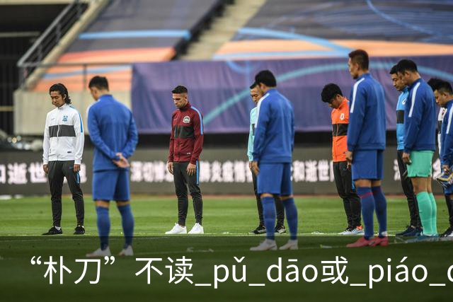 “朴刀”不读 pǔ dāo或 piáo dāo,很多语文老师都踩坑了！