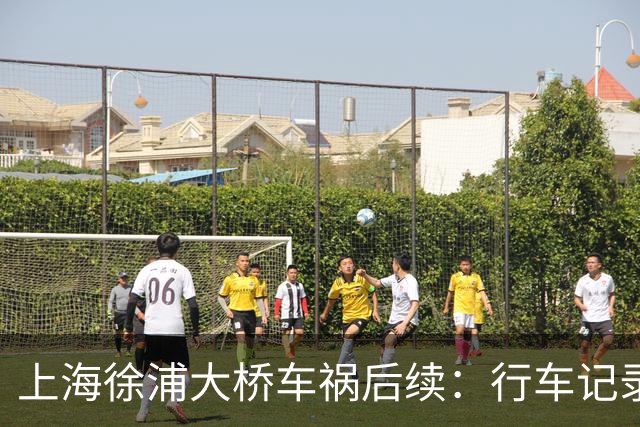 上海徐浦大桥车祸后续：行车记录仪还原事发瞬间