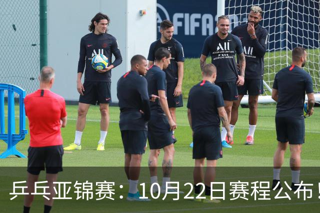 乒乓亚锦赛:10月22日赛程公布!诞生2项冠军,国乒冲击金牌