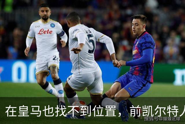 在皇马也找不到位置，前凯尔特人次轮秀或将转战立陶宛赛场？